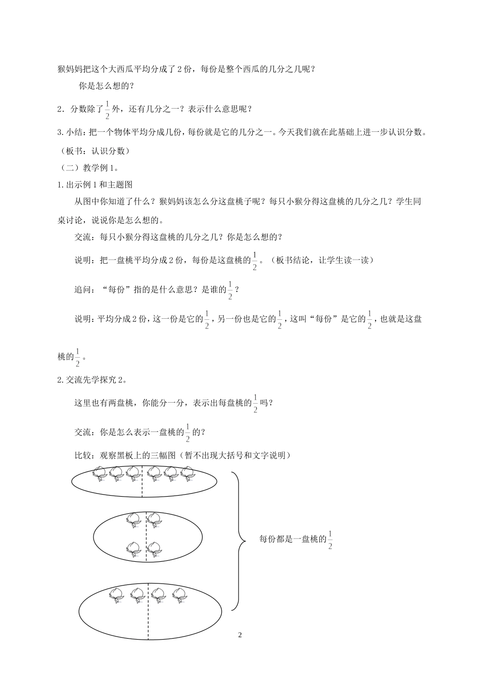 三年级下册第七单元数学备课_第2页