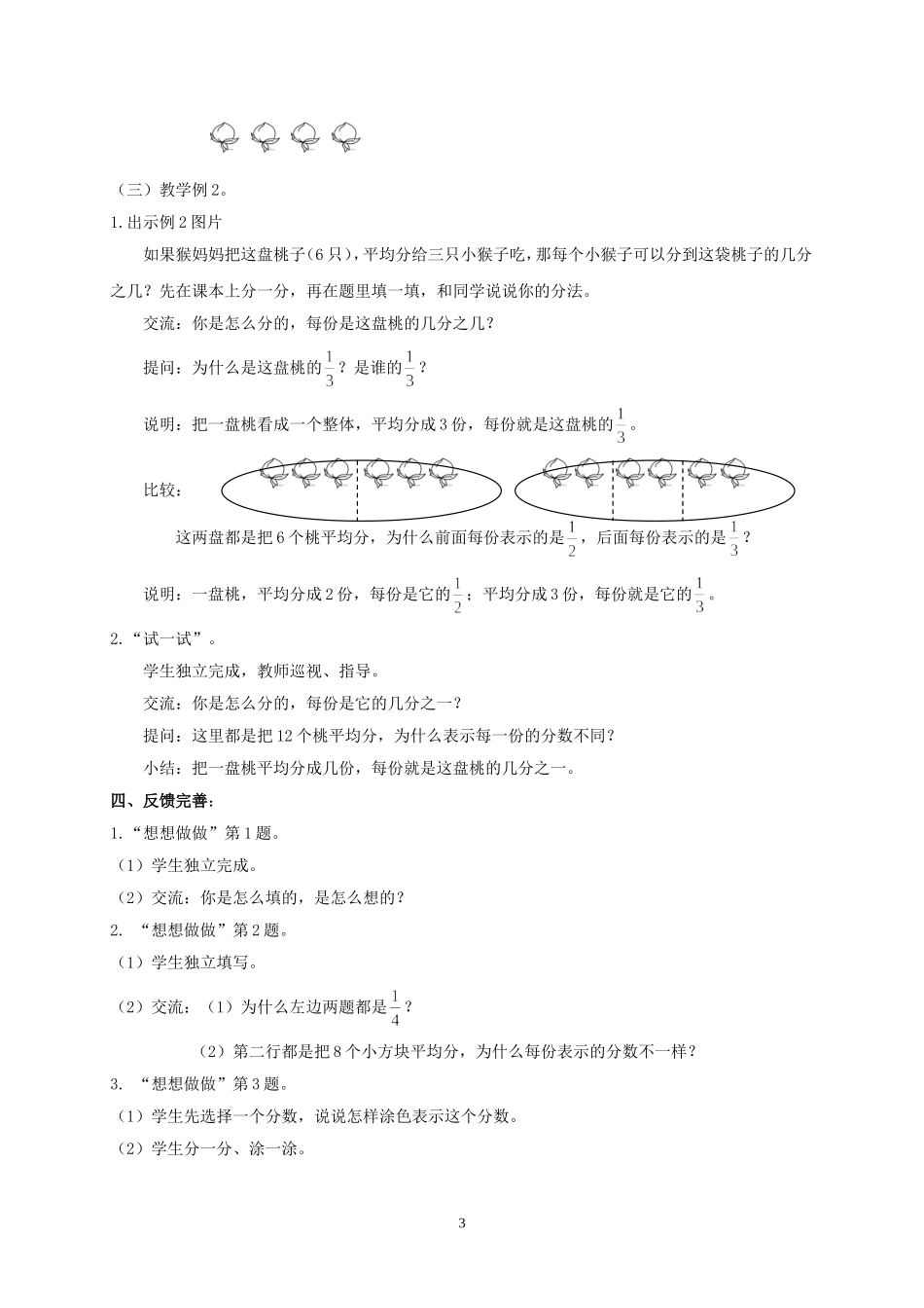 三年级下册第七单元数学备课_第3页