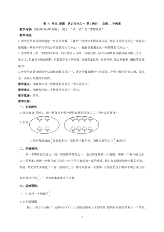 三年级下册第七单元数学备课