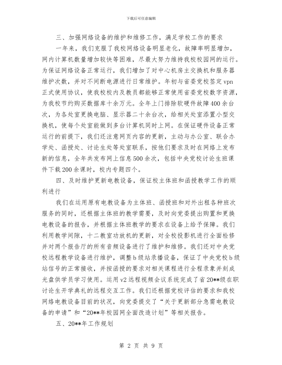 党校资料中心述职述廉与党校进修总结汇编_第2页