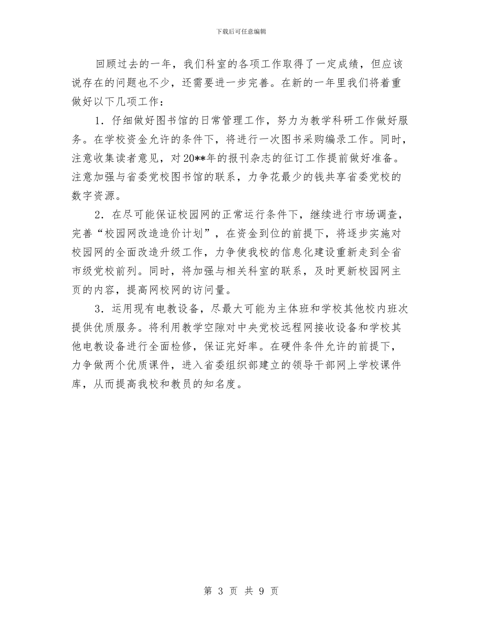 党校资料中心述职述廉与党校进修总结汇编_第3页