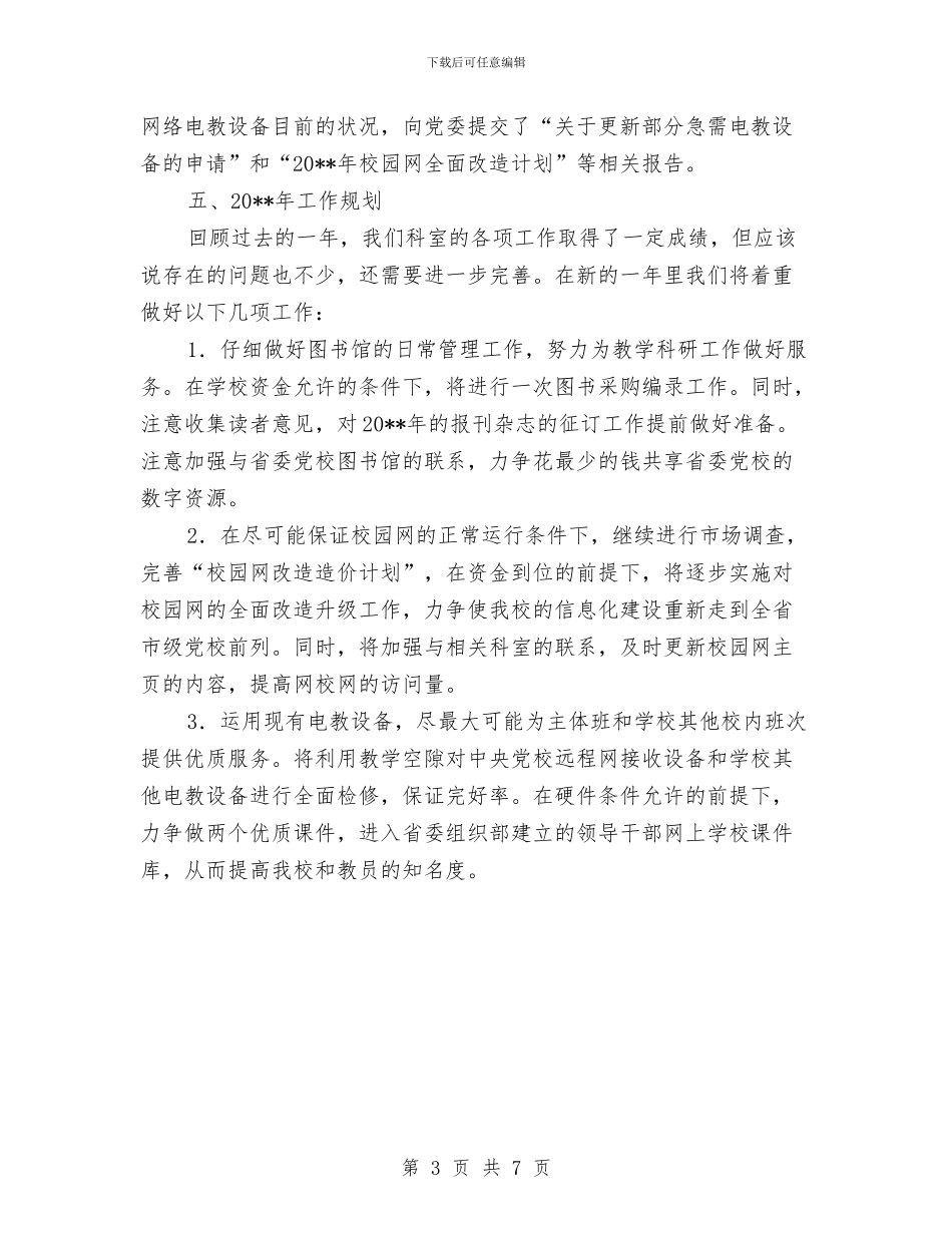 党校资料中心述职述廉与党校领导培训学习工作体会汇编_第3页