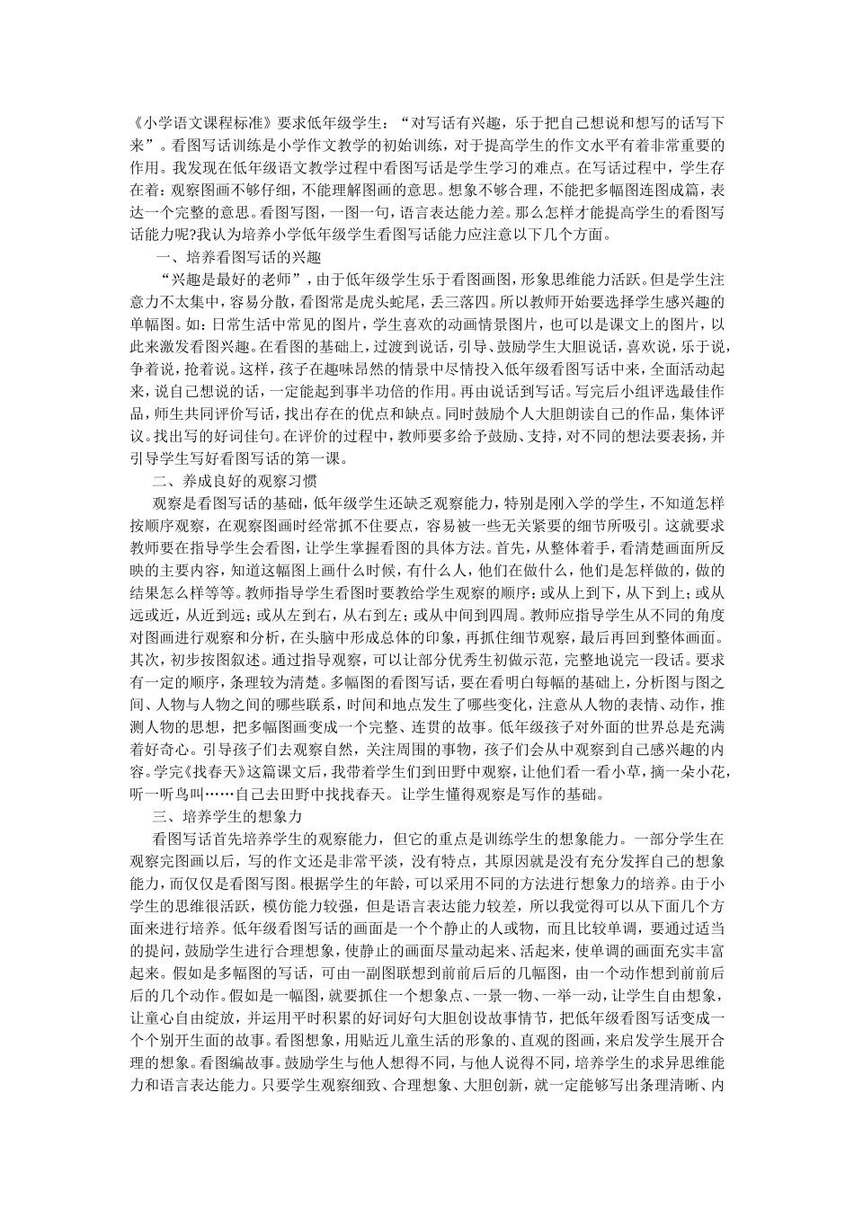 如何提高低年级小学生看图写话能力_第1页