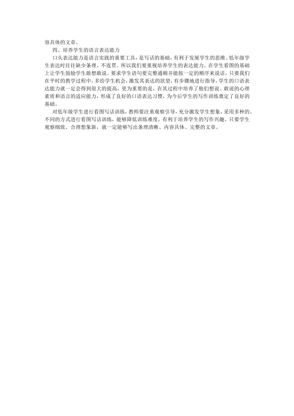 如何提高低年级小学生看图写话能力_第2页