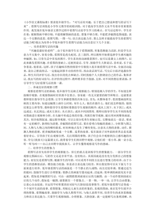 如何提高低年级小学生看图写话能力