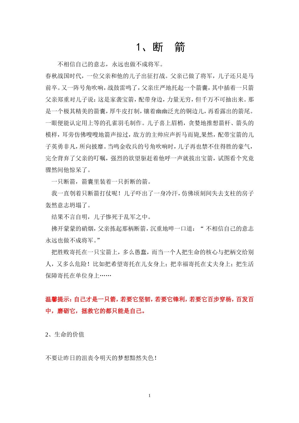 应该讲给孩子听得20个小故事_第1页