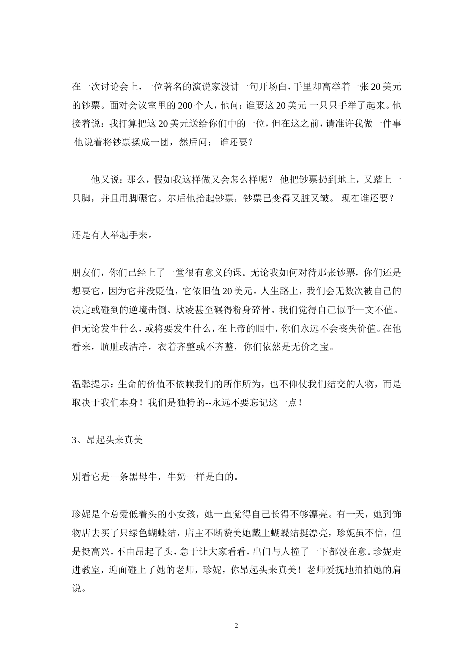 应该讲给孩子听得20个小故事_第2页