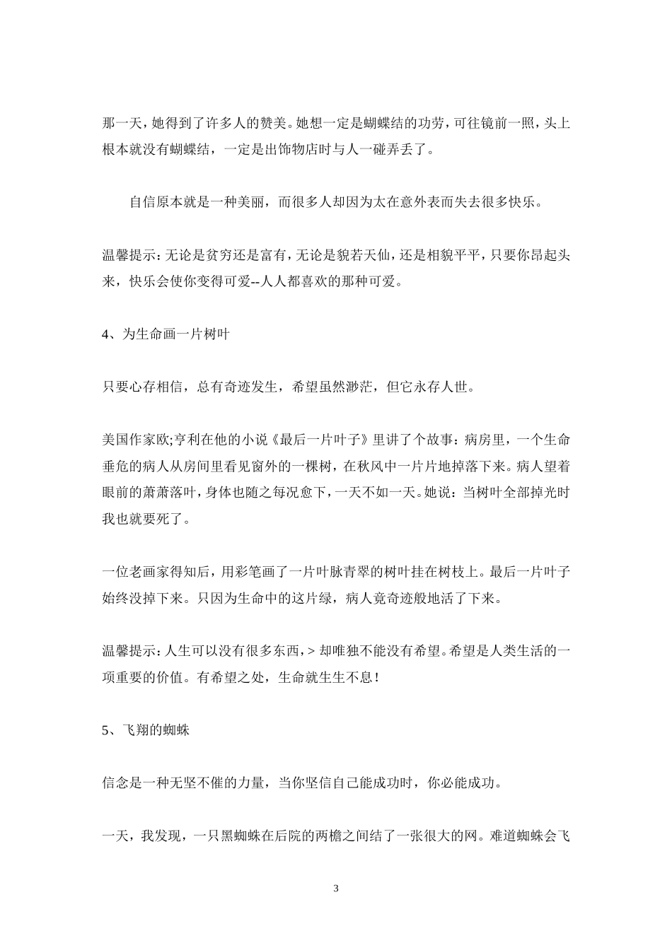 应该讲给孩子听得20个小故事_第3页