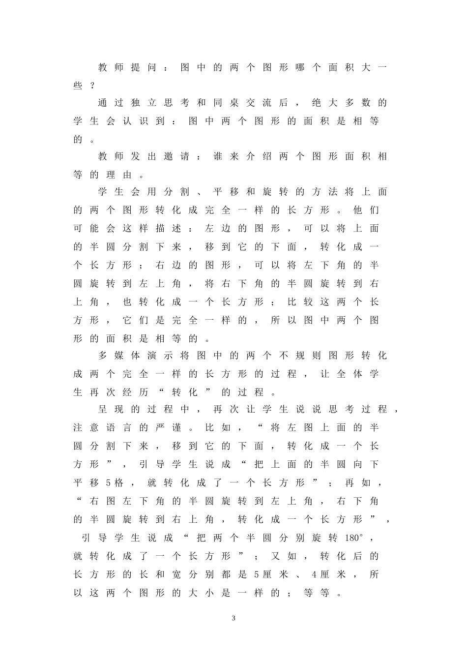 《解决问题的策略——转化》教学设计与说明_第3页