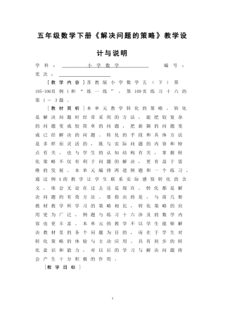 《解决问题的策略——转化》教学设计与说明