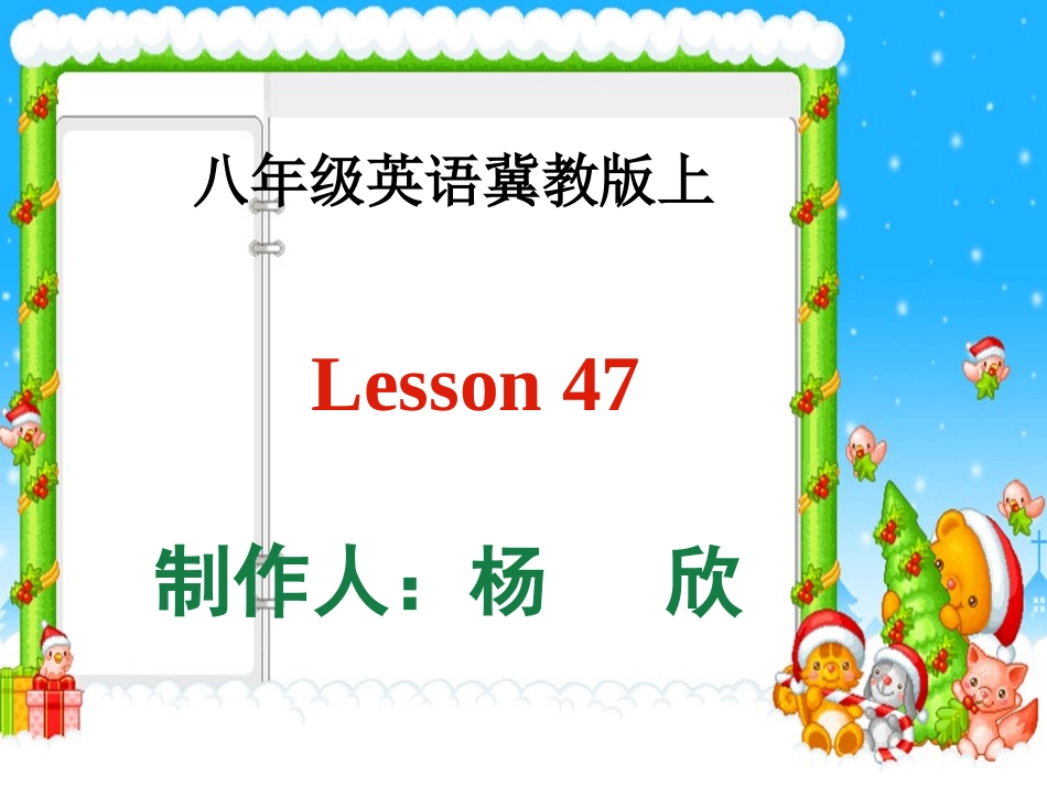 冀教版英语八年级上第47课课件_第1页