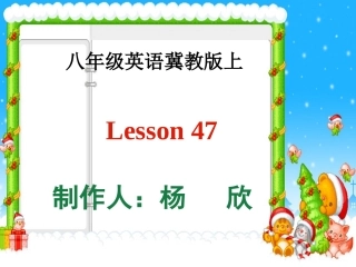 冀教版英语八年级上第47课课件