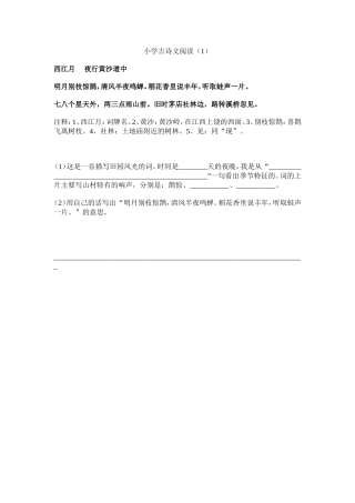 小学古诗文阅读1