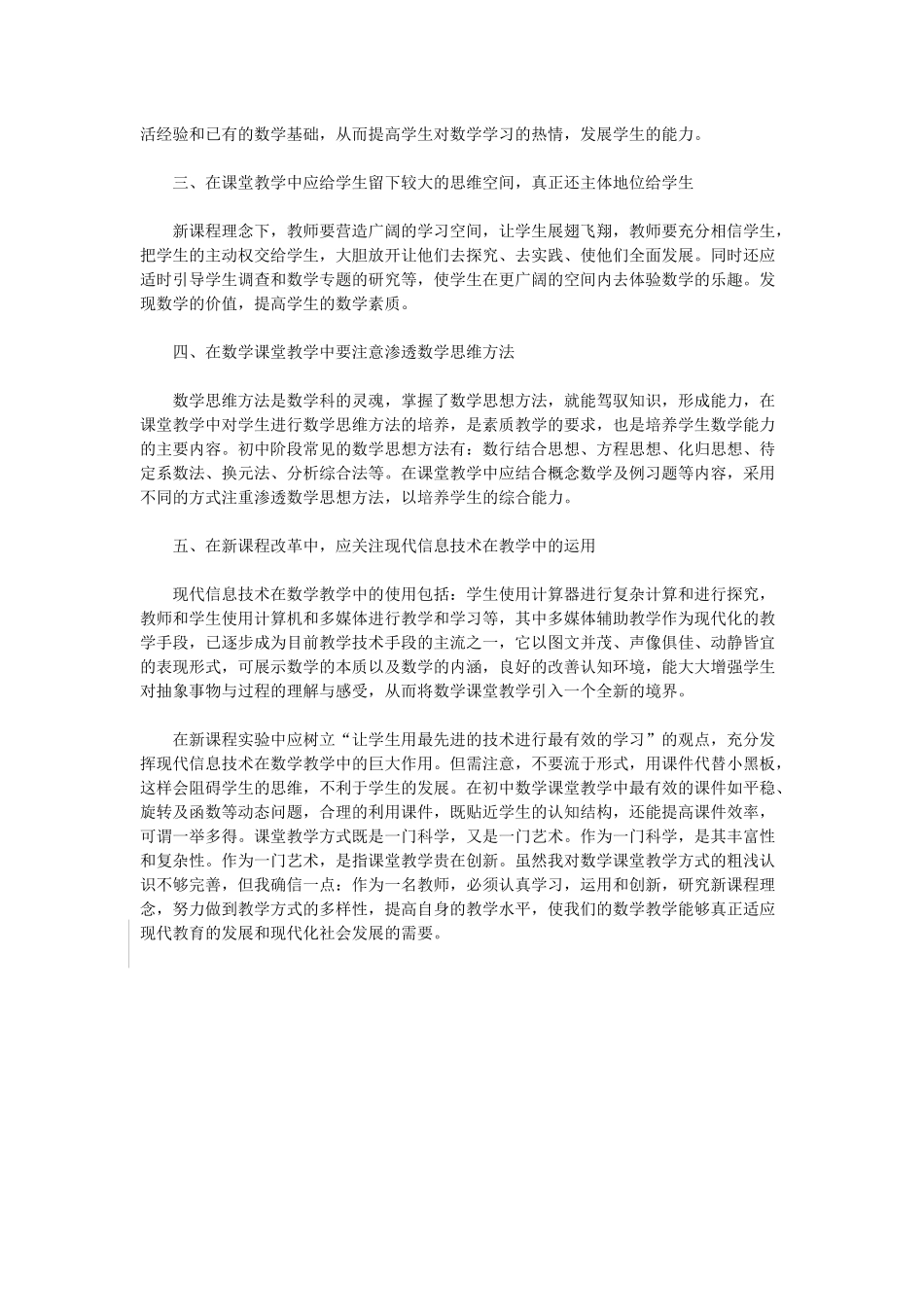 浅议新课标初中数学课堂的教学方式_第2页