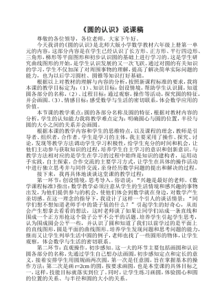 圆的认识说课稿