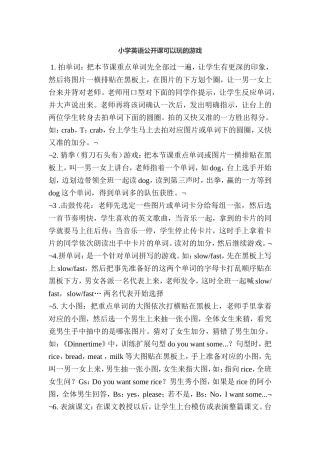 教授三年级英语的一些方法