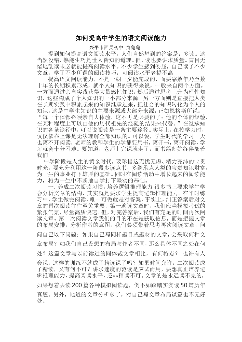 如何提高中学生的语文阅读能力_第1页