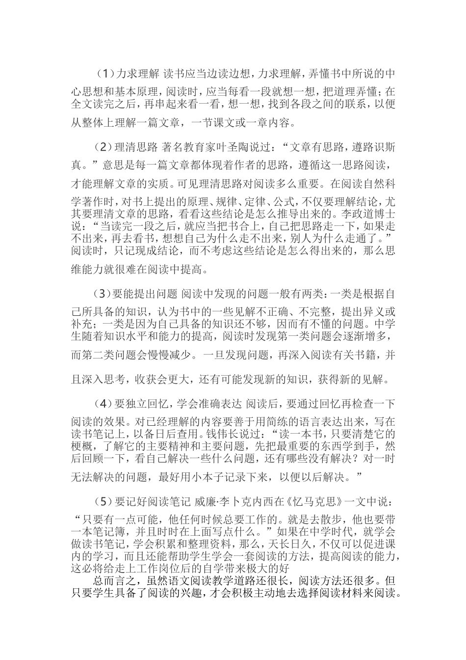 如何提高中学生的语文阅读能力_第2页