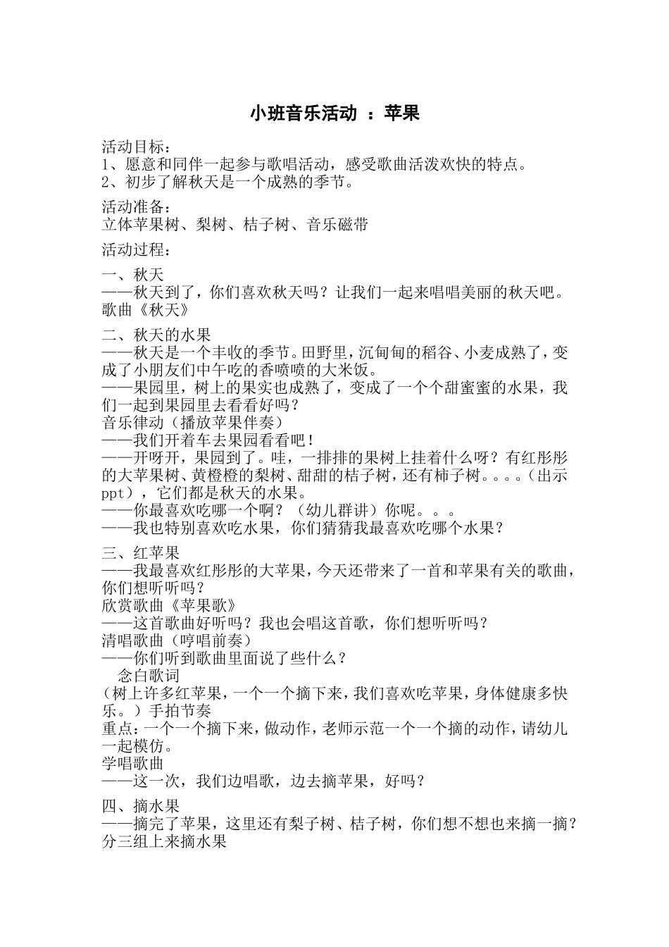 小班音乐活动：苹果_第1页