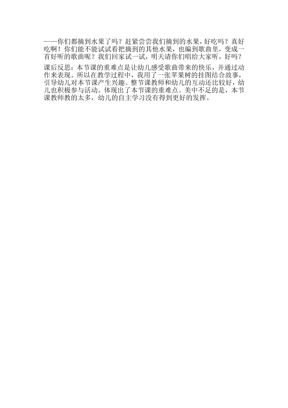 小班音乐活动：苹果_第2页