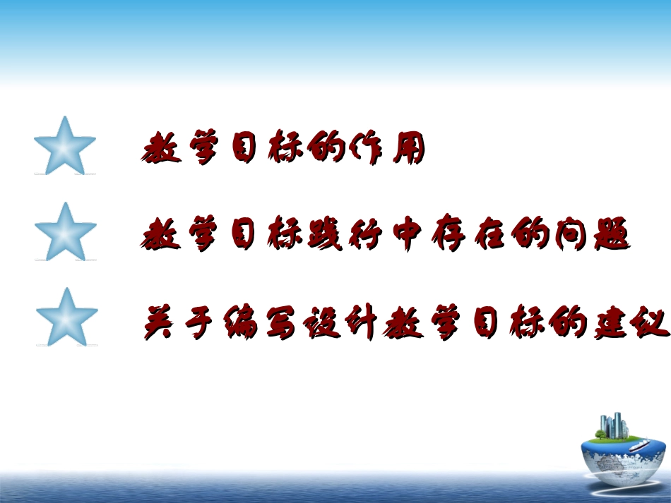 《如何编写和设计教学目标》_第2页