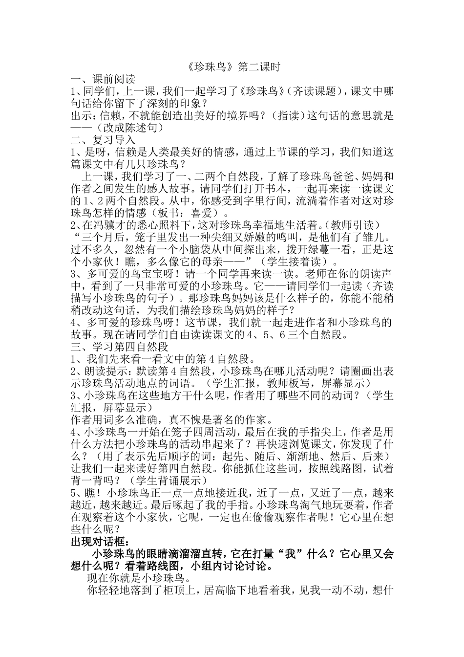 珍珠鸟第二课时_第1页