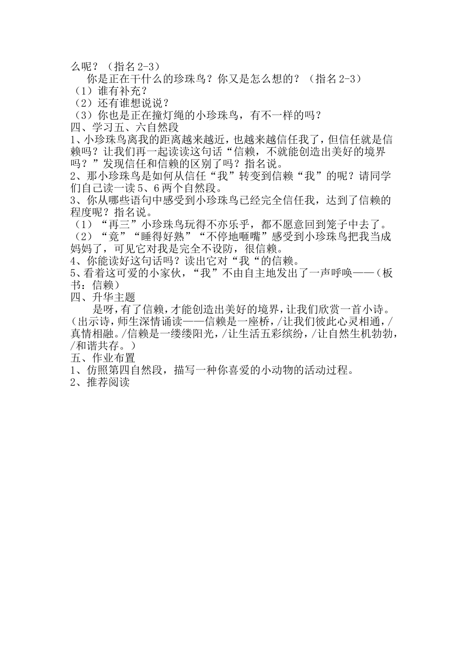 珍珠鸟第二课时_第2页
