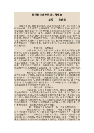 教师岗位素养培训心得体会(1)