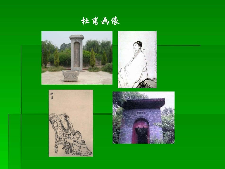 杜甫诗歌赏析_第2页