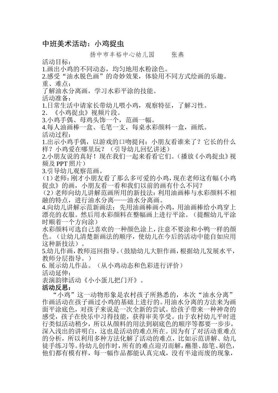 中班美术活动：小鸡捉虫_第1页