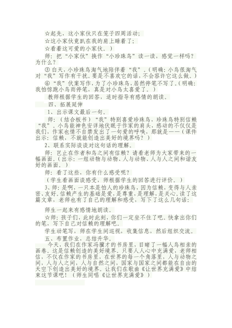 珍珠鸟第二课时(1)_第3页