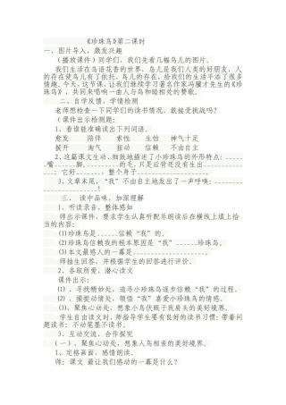珍珠鸟第二课时(1)