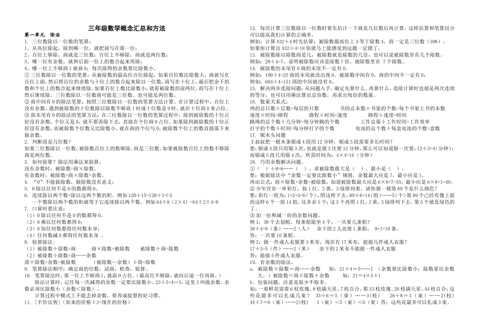 三下概念整理稿_第1页