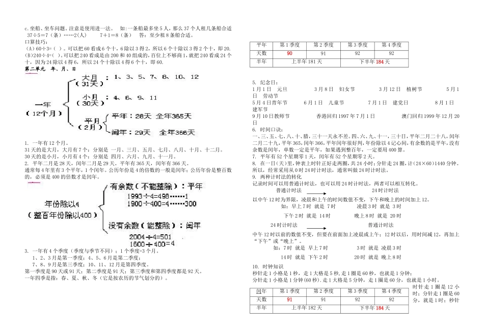 三下概念整理稿_第2页