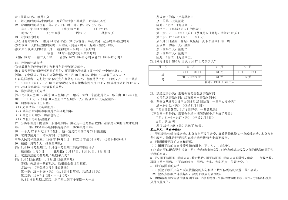 三下概念整理稿_第3页