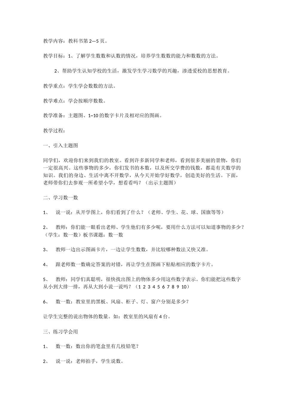 数一数教学设计_第1页