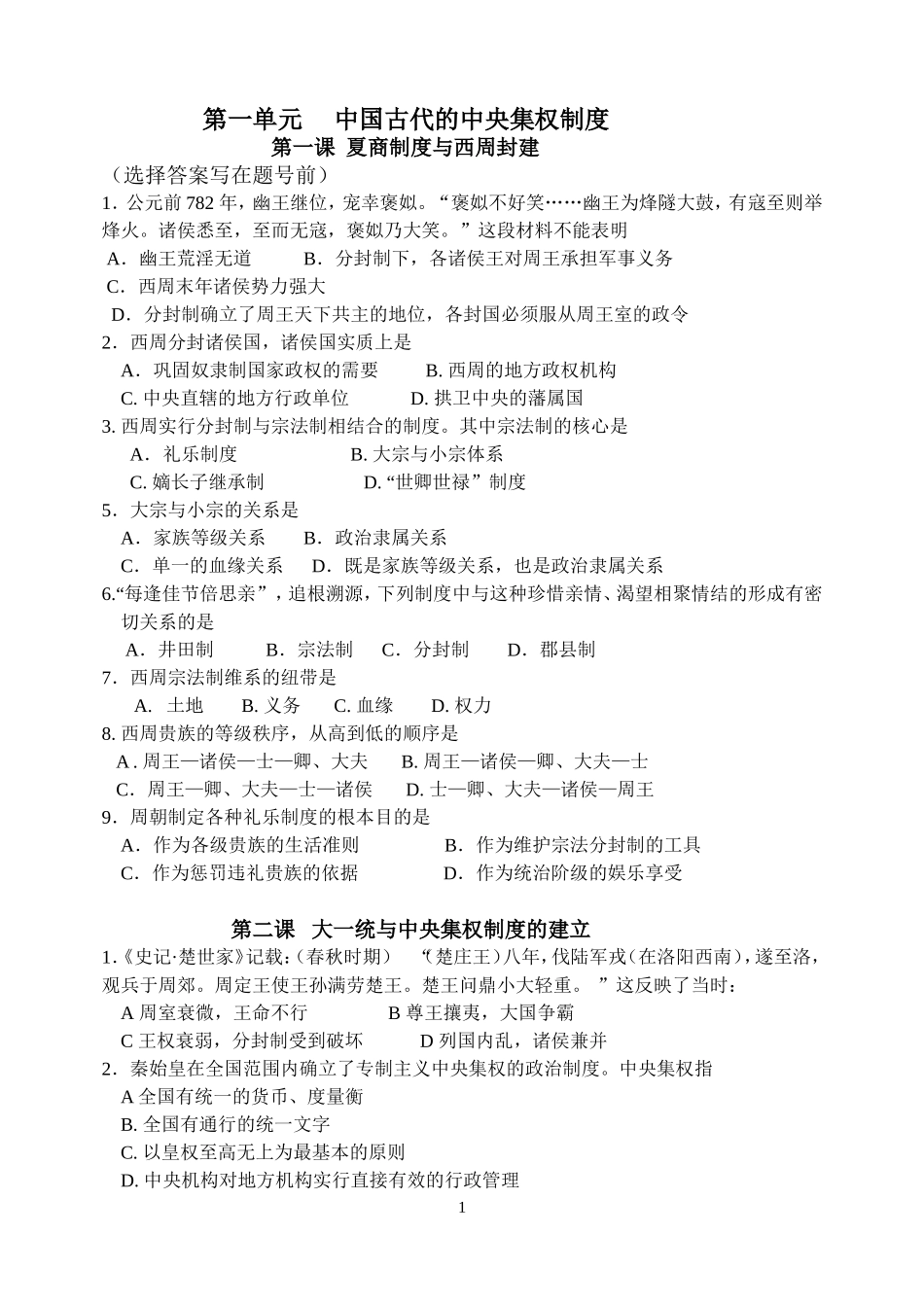 必修一第一章习题_第1页