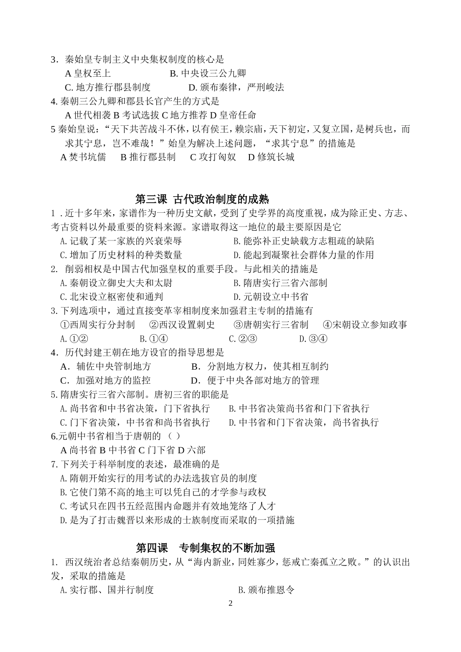 必修一第一章习题_第2页