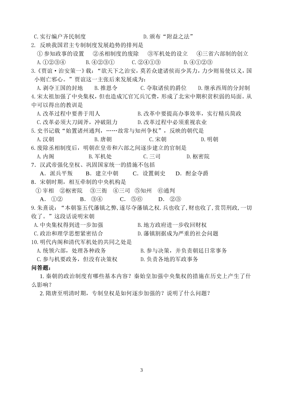 必修一第一章习题_第3页