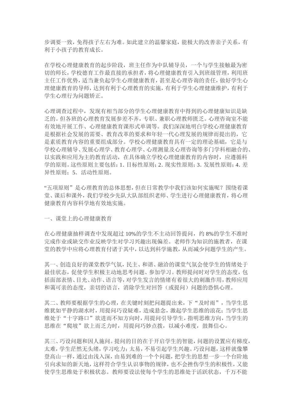 积极心理健康教育的重要性_第2页