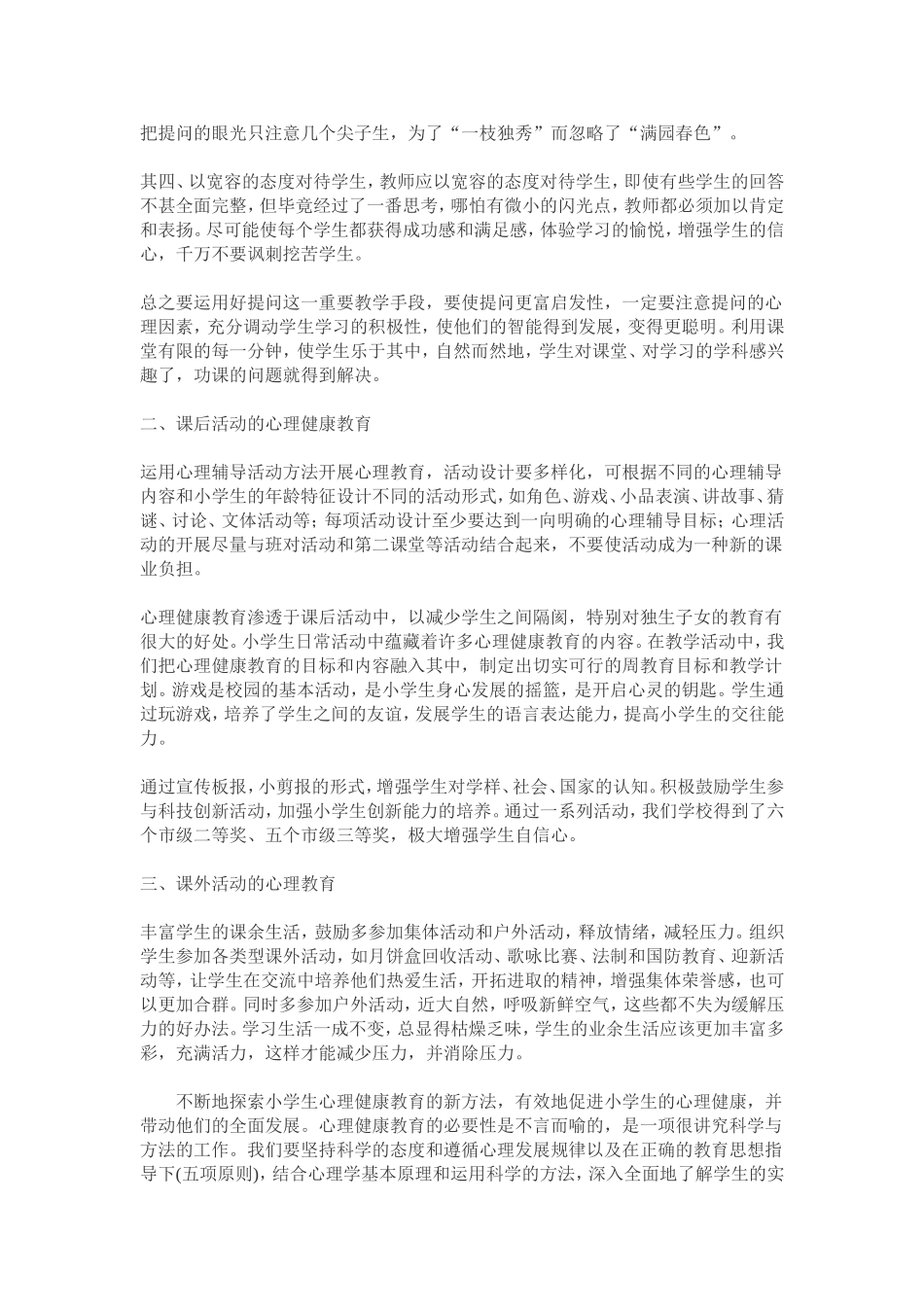 积极心理健康教育的重要性_第3页