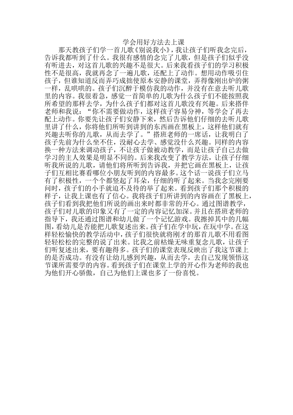 学会用好方法去上课_第1页