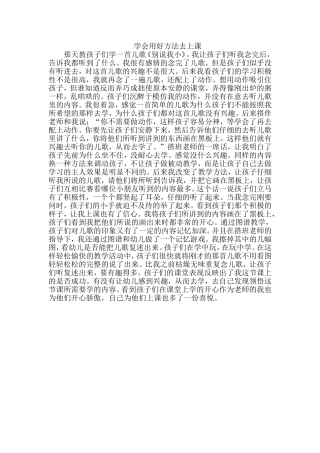 学会用好方法去上课