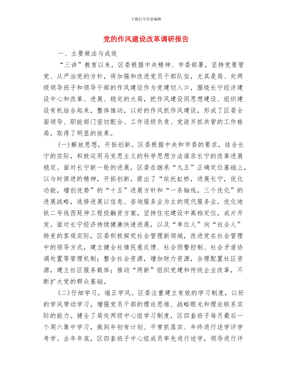 党派提案工作总结与党的作风建设改革调研报告汇编_第3页