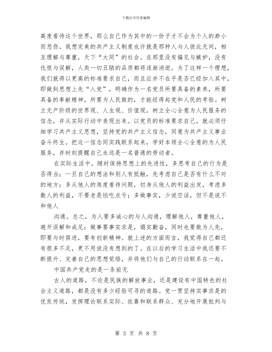 党校高级培训心得体会与党的十七大报告的心得体会——科学发展观汇编_第3页