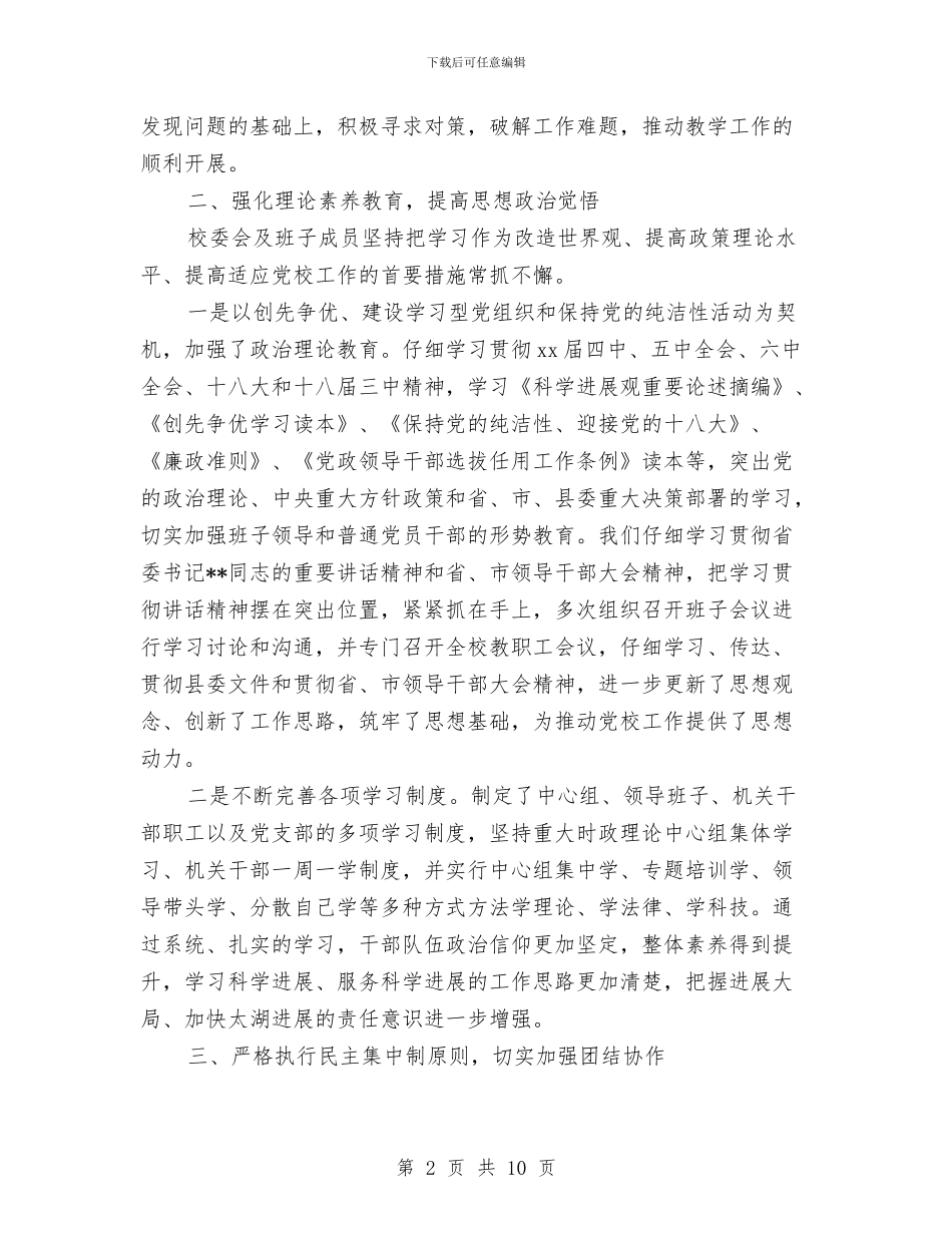 党校领导班子建设年度考核自查报告与党的十七大报告的心得体会——科学发展观汇编_第2页