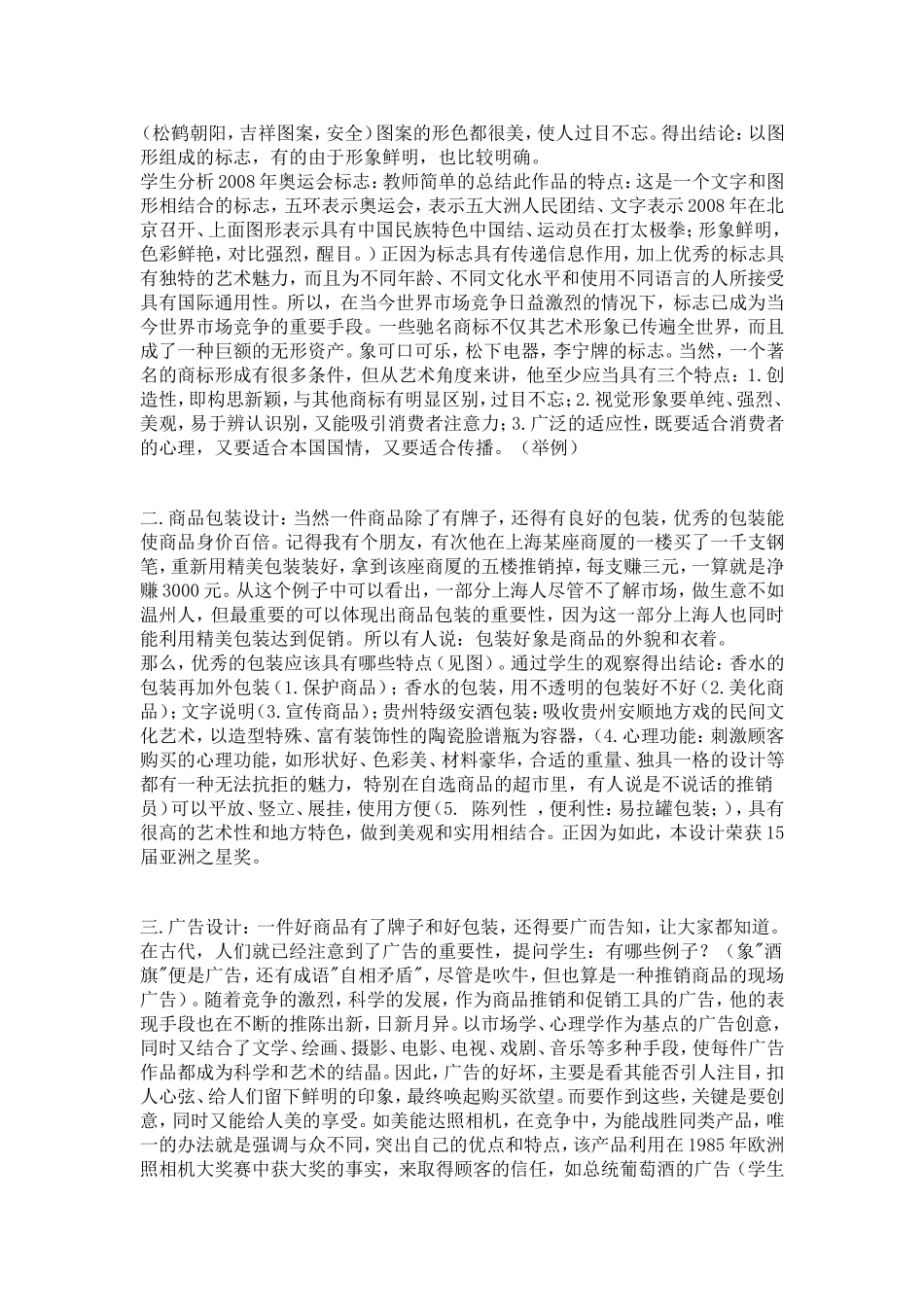 现代商业美术_第2页