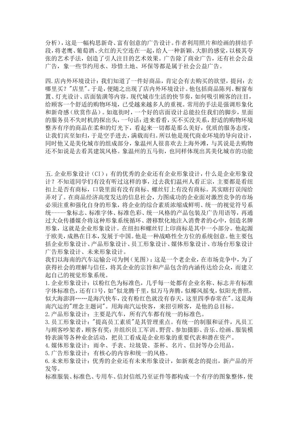现代商业美术_第3页