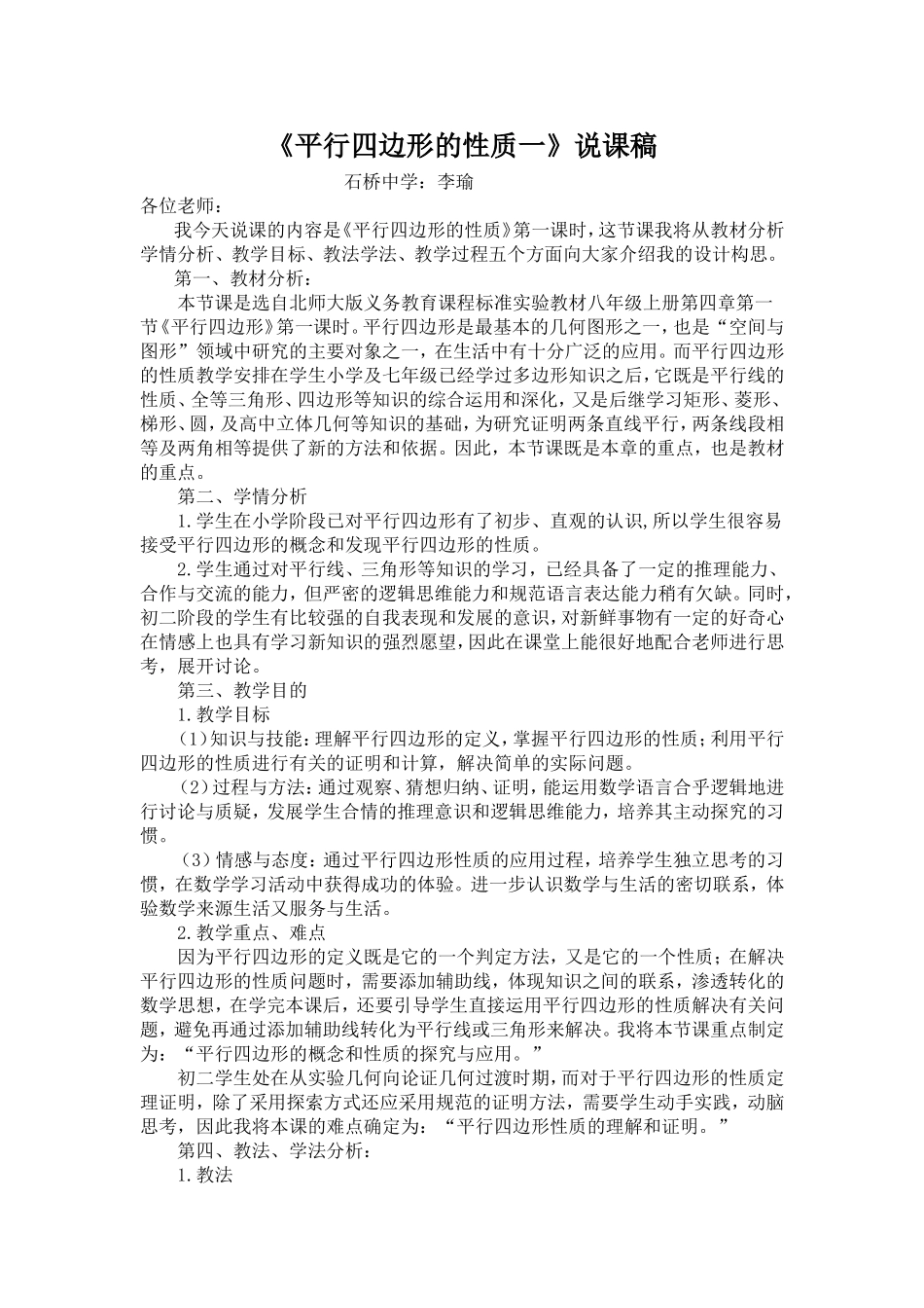 平行四边形的性质一说课稿_第1页