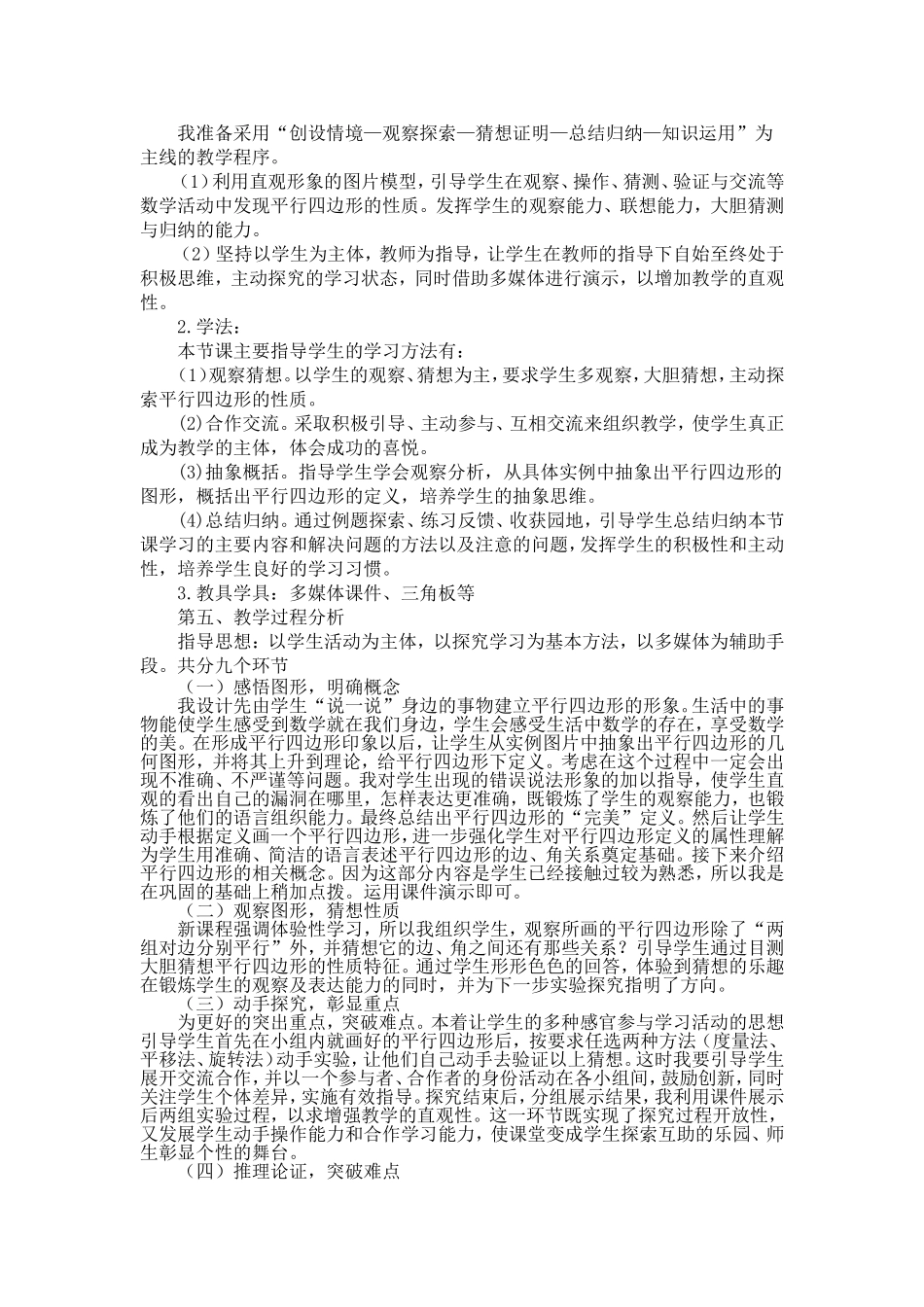 平行四边形的性质一说课稿_第2页